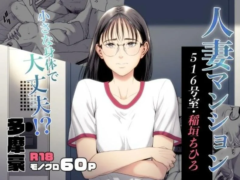 ห้อง 513 กับเพื่อนบ้านที่ทำให้คอนโดเงียบๆ ไม่เหมือนเดิม ตอน 3 [Tamagou] Hitodzuma Mansion 513 Goushitsu Sakura Madoka