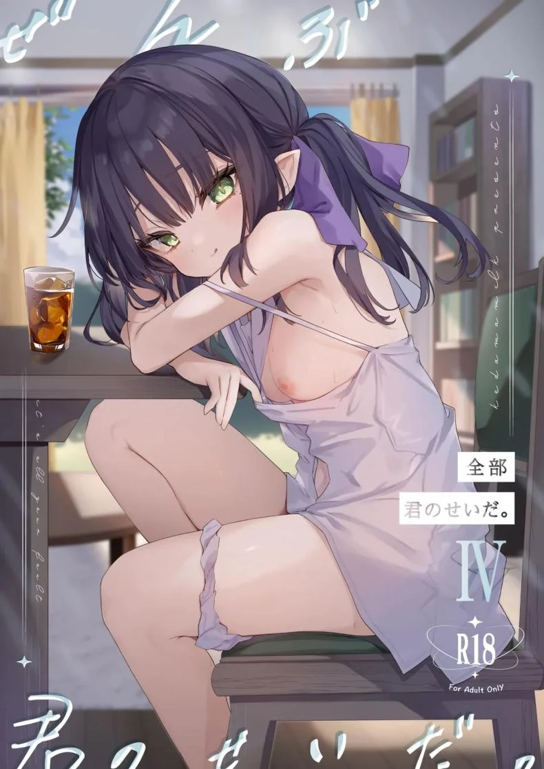 ทุกอย่างเริ่มจากเธอ และจบลงด้วยเรื่องที่ไม่มีใครคาดถึง ตอน 4 (C96) [Kedama Gyuunyuu (Tamano Kedama)] Zenbu Kimi no Sei da