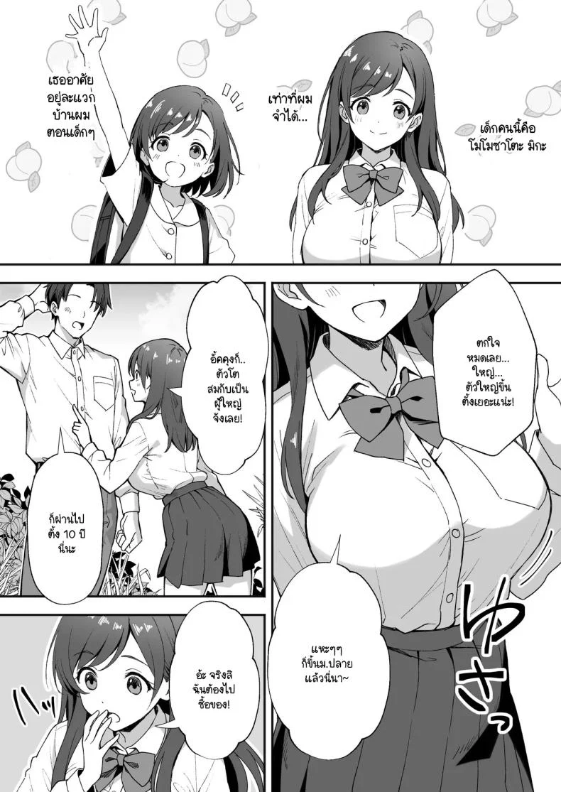 อ่านโดจิน ชีวิตบทใหม่กลางชนบท เมื่อคนจากวันเก่ากลับมาเคาะประตู ตอน 1 [Agumeru] Inakamura no Seikatsu หน้า 4