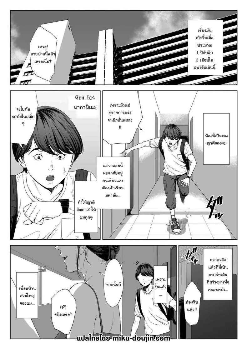 อ่านโดจิน ห้อง 513 กับเพื่อนบ้านที่ทำให้คอนโดเงียบๆ ไม่เหมือนเดิม ตอน 1 [Tamagou] Hitodzuma Mansion 513 Goushitsu Sakura Madoka หน้า 2