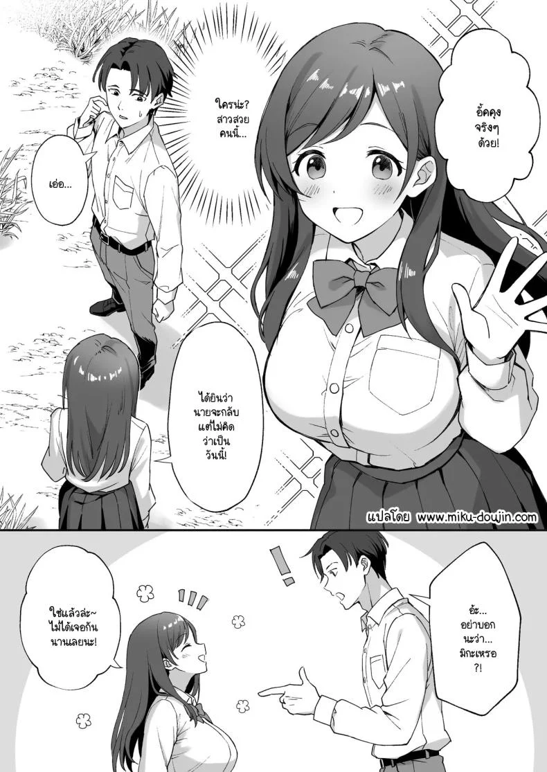 อ่านโดจิน ชีวิตบทใหม่กลางชนบท เมื่อคนจากวันเก่ากลับมาเคาะประตู ตอน 1 [Agumeru] Inakamura no Seikatsu หน้า 3