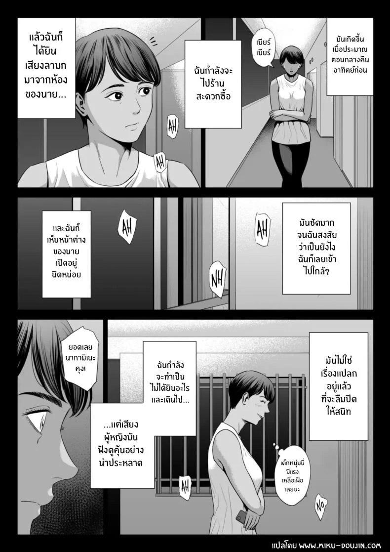 อ่านโดจิน ห้อง 513 กับเพื่อนบ้านที่ทำให้คอนโดเงียบๆ ไม่เหมือนเดิม ตอน 2 [Tamagou] Hitodzuma Mansion 513 Goushitsu Sakura Madoka หน้า 3