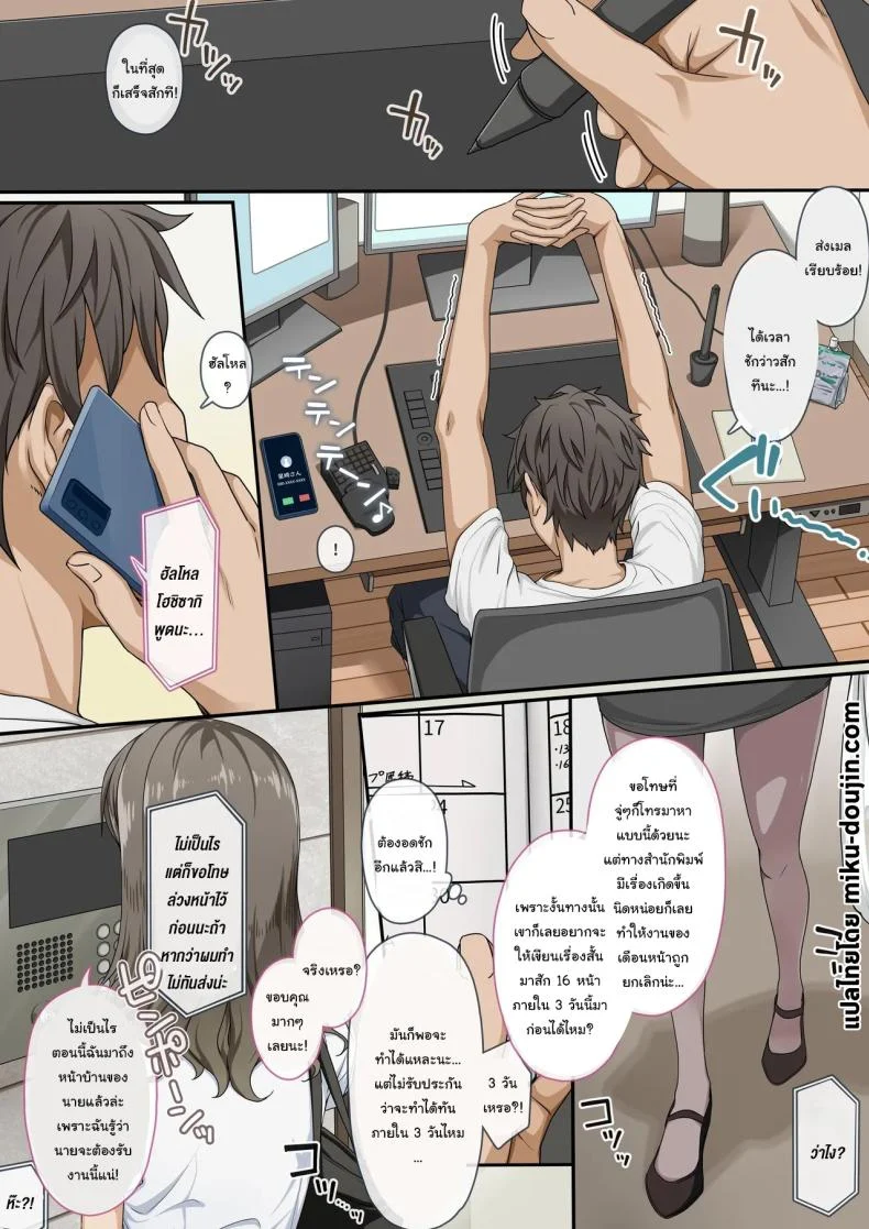 อ่านโดจิน เดดไลน์ต้นฉบับกับบรรณาธิการสาว ที่เร่งงานเก่งกว่าปลุกใจ [Erostellus (Miel)] Sawayaki Bijin no Eromanga Henshuu-san ni Nukimakutte Morai nagara Genkou Ganbaru Hanashi หน้า 2