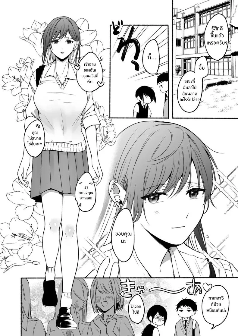 อ่านโดจิน เจ็ดวันที่โลกกลับด้าน และความสัมพันธ์ต้องเริ่มนับหนึ่งใหม่ ตอน 2 [Chiru Kuni (Onaka Emi)] Seiki Gyakuten Kanojo ni Dakareru Nanokakan หน้า 3