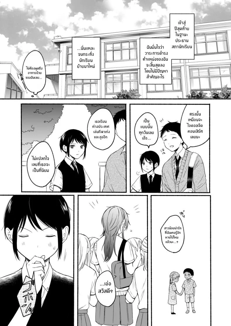 อ่านโดจิน เจ็ดวันที่โลกกลับด้าน และความสัมพันธ์ต้องเริ่มนับหนึ่งใหม่ ตอน 2 [Chiru Kuni (Onaka Emi)] Seiki Gyakuten Kanojo ni Dakareru Nanokakan หน้า 4