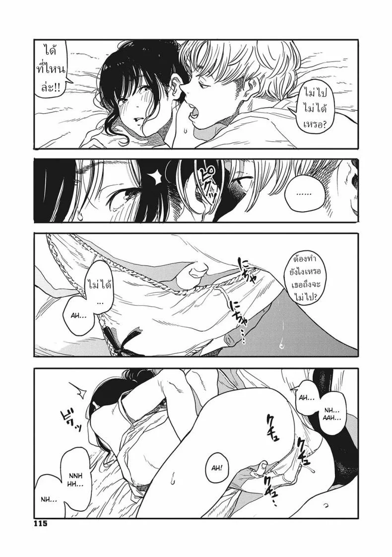 อ่านโดจิน เมื่อเวลาพักใจหมดลง และต้องบอกลาความสบายที่เคยมี [Takayanagi Katsuya] Sayonara Chill Out หน้า 3