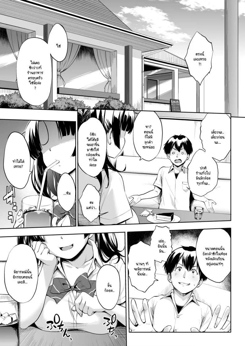 อ่านโดจิน โอกาสครั้งใหม่ของอุซุยซัง ตอน 2 [Jouji Mujoh (Shinozuka George)] Nukii-san Shikorare Chance หน้า 3