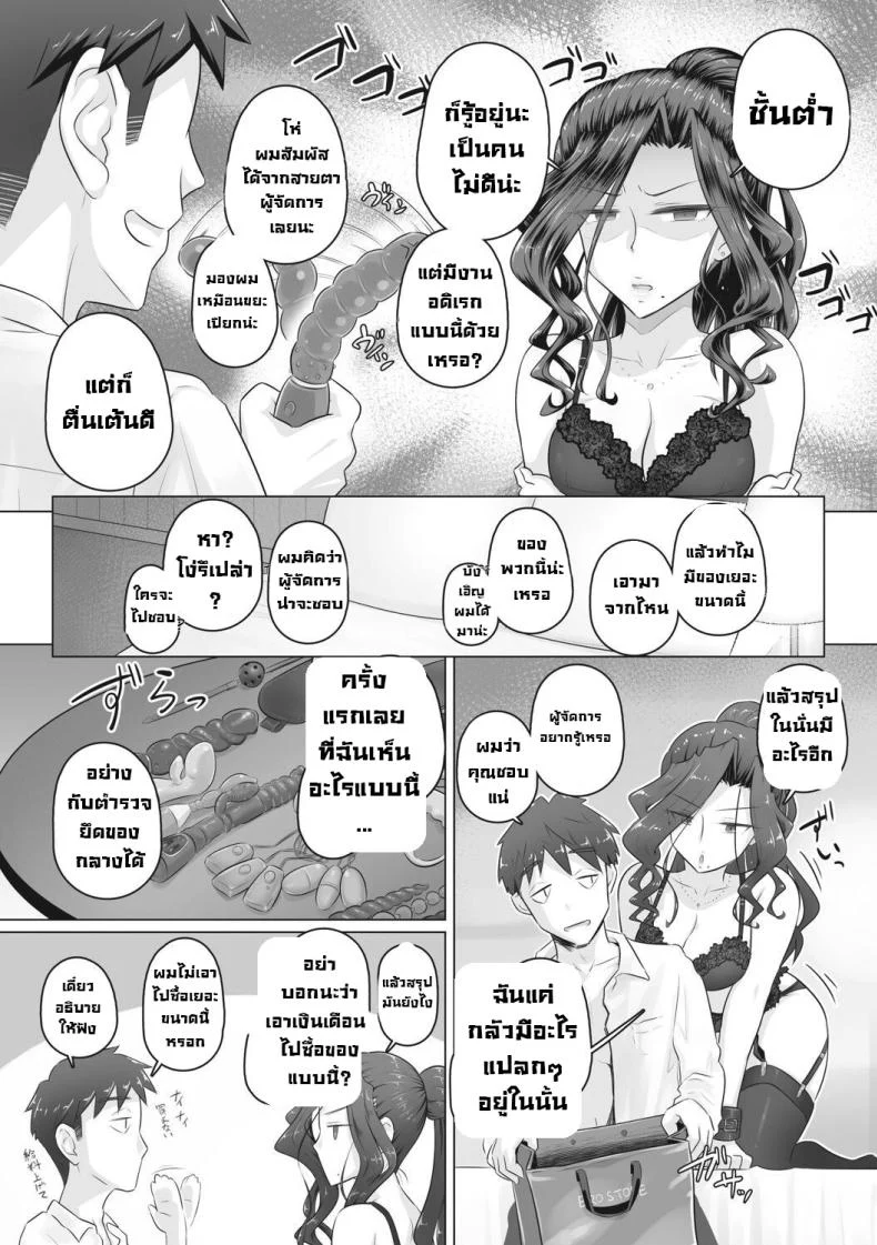 อ่านโดจิน เบื้องหลังผู้จัดการสาว กับความสัมพันธ์ที่ไม่ควรมีใครรู้ ตอน 6 [Urayoroduya (Yoroduya Hyakuhachi)] Hitozuma Buchou หน้า 2