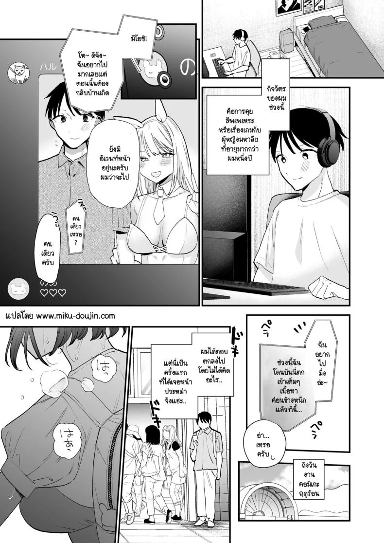 อ่านโดจิน จากนัดสบายๆ กลายเป็นคืนที่ยาวนานกว่าที่คิด ตอน 1 [amaTOUsengen (Tou)] Kyonyuu Otaku Joshi to NeCafe de Off-Pako After หน้า 2