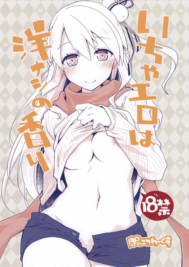 กลิ่นหอมจากวันธรรมดา ที่ทิ้งความทรงจำไว้ไม่รู้ลืม [Ponkotsu Works] IchaEro wa Younashi no Kaori (Shironeko Project)