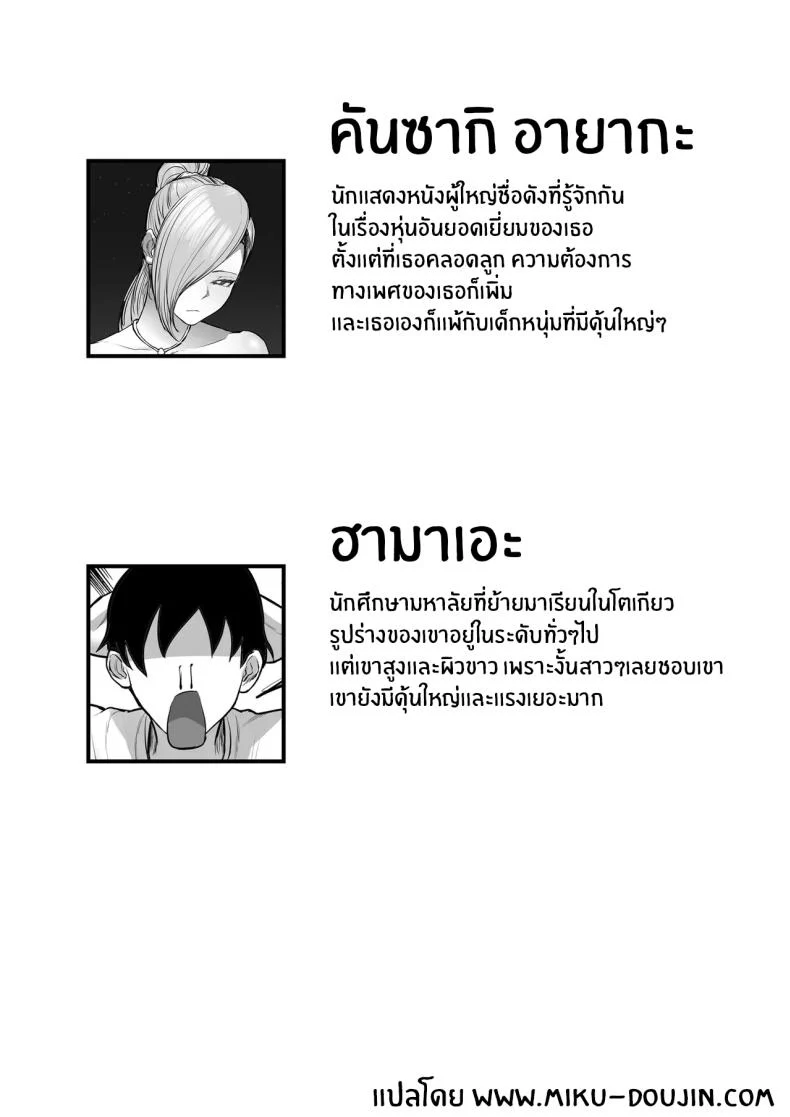 อ่านโดจิน ดาวเด่นบนเวที กับชีวิตอีกด้านที่ไม่มีใครเห็น [Hakutamayu] Ore no Joukyou Seiseikatsu หน้า 2