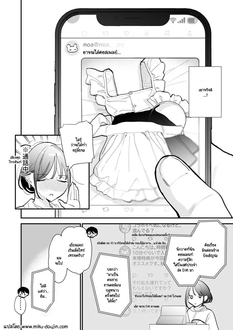 อ่านโดจิน จากนัดสบายๆ กลายเป็นคืนที่ยาวนานกว่าที่คิด ตอน 2 [amaTOUsengen (Tou)] Kyonyuu Otaku Joshi to NeCafe de Off-Pako After หน้า 3