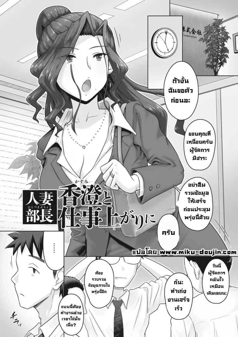 เบื้องหลังผู้จัดการสาว กับความสัมพันธ์ที่ไม่ควรมีใครรู้ ตอน 2 [Urayoroduya (Yoroduya Hyakuhachi)] Hitozuma Buchou