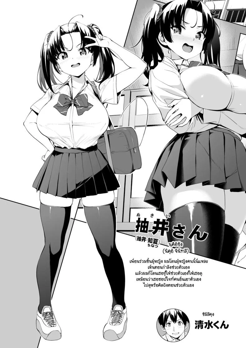 อ่านโดจิน โอกาสครั้งใหม่ของอุซุยซัง ตอน 2 [Jouji Mujoh (Shinozuka George)] Nukii-san Shikorare Chance หน้า 2