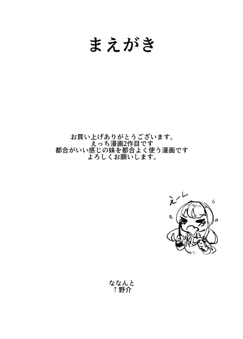 อ่านโดจิน น้องสาวตัวน้อยกับเรื่องวุ่นในบ้านที่ไม่มีใครคาดคิด [Nananto (Uenosuke)] Kanzen Shokuhouimo หน้า 2