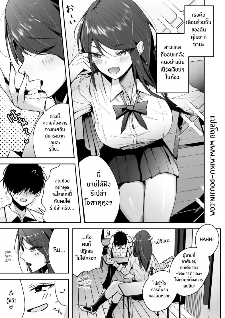 อ่านโดจิน ความสัมพันธ์ที่เริ่มจากคำเล่นๆ แต่กลับจริงจังกว่าที่คิด [Unitoshiki] Zako Manko SeFri no Kurosaki-san หน้า 2