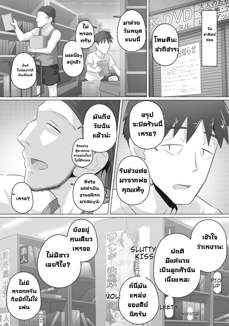 อ่านโดจิน เบื้องหลังผู้จัดการสาว กับความสัมพันธ์ที่ไม่ควรมีใครรู้ ตอน 6 [Urayoroduya (Yoroduya Hyakuhachi)] Hitozuma Buchou หน้า 3