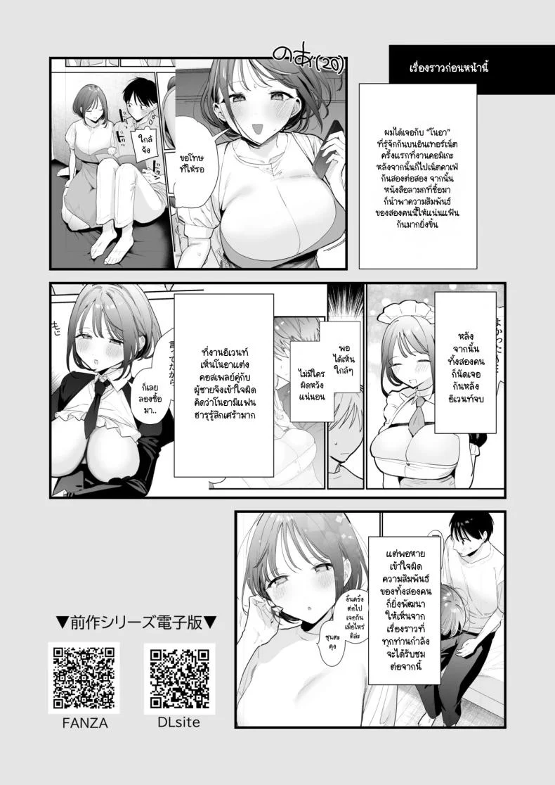 อ่านโดจิน จากนัดสบายๆ กลายเป็นคืนที่ยาวนานกว่าที่คิด ตอน 3 [amaTOUsengen (Tou)] Kyonyuu Otaku Joshi to NeCafe de Off-Pako After หน้า 2