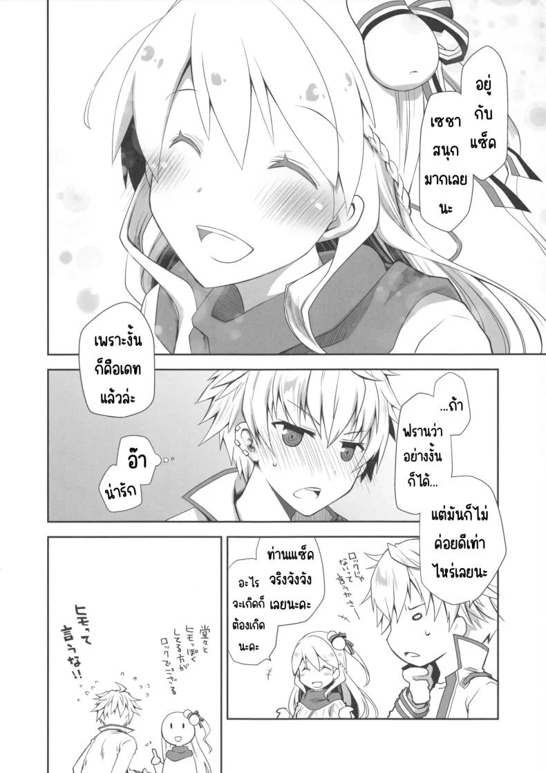 อ่านโดจิน กลิ่นหอมจากวันธรรมดา ที่ทิ้งความทรงจำไว้ไม่รู้ลืม [Ponkotsu Works] IchaEro wa Younashi no Kaori (Shironeko Project) หน้า 3