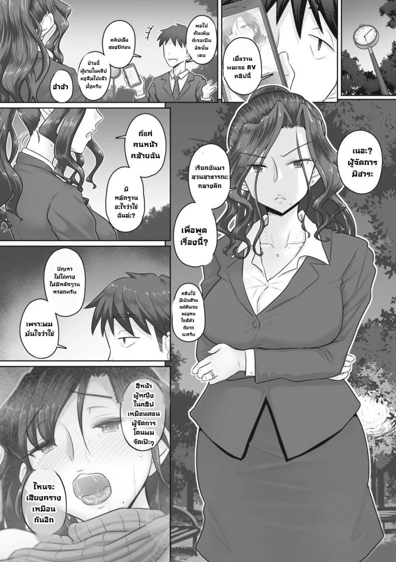 อ่านโดจิน เบื้องหลังผู้จัดการสาว กับความสัมพันธ์ที่ไม่ควรมีใครรู้ ตอน 4 [Urayoroduya (Yoroduya Hyakuhachi)] Hitozuma Buchou หน้า 2