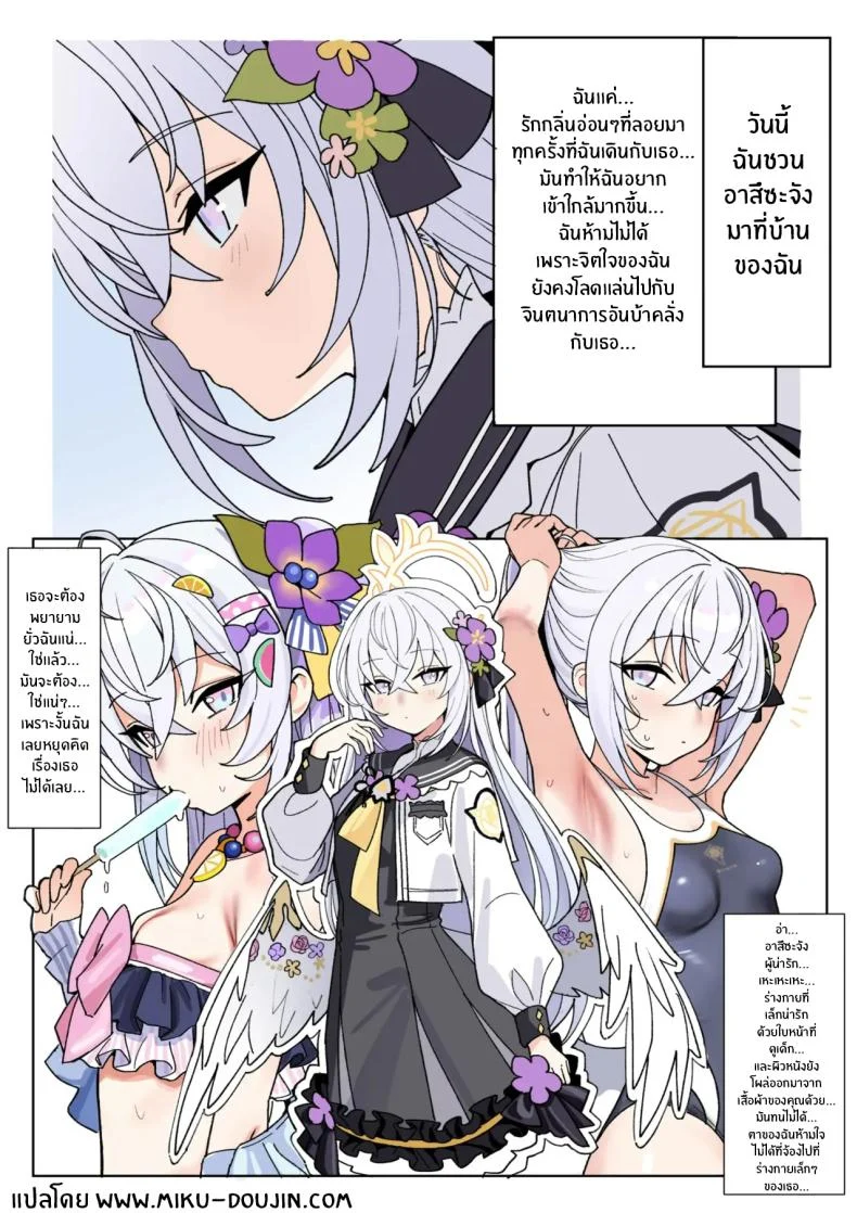 อ่านโดจิน เมื่อแสงสีขาวปรากฏ ความลับของหัวใจก็เริ่มเปิดเผย [Kawaii Azusa (Rong Hui)] Hakudaku Tenshi หน้า 2