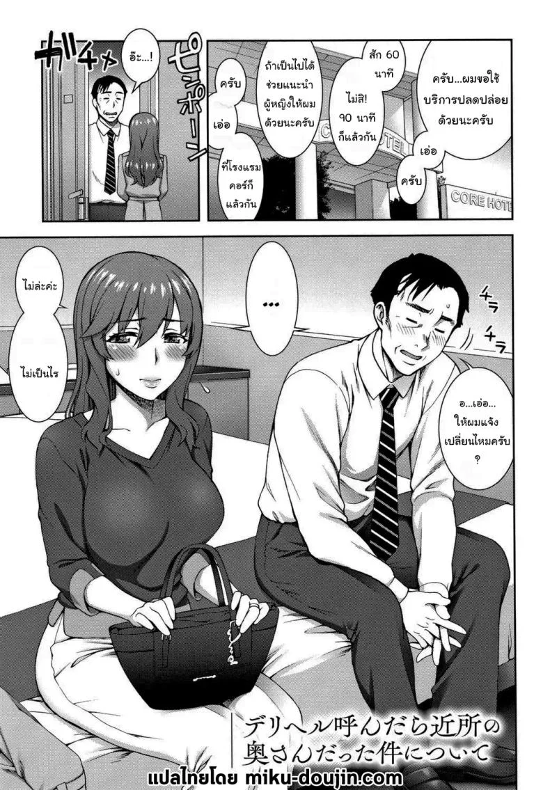 เมื่อบริการส่งถึงบ้าน กลับพาเรื่องไม่คาดคิดมาด้วย [Unagimaru] DeliHeal Yondara Kinjo no Oku-san datta Ken