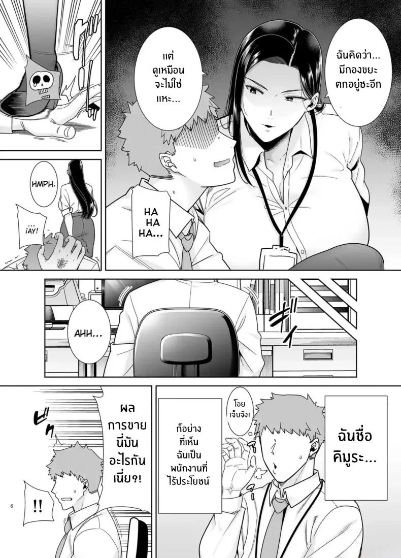 อ่านโดจิน หัวหน้าสุดโหด กับพนักงานที่ไม่ยอมแพ้ต่อความเสียว ตอน 1 [DOLL PLAY (Kurosu Gatari)] PowerHara Onna Joushi to Shachiku-kun หน้า 5