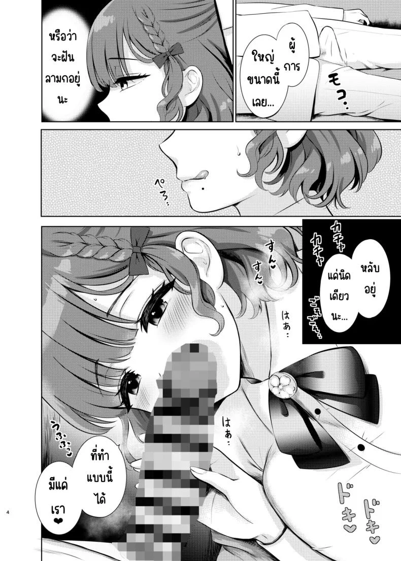 อ่านโดจิน คืนมืดที่ซ่อนแสงของรุ่งอรุณเอาไว้ [Nanairo no Neribukuro (Nanashiki Fuka)] Yoru no Asahi (Kantai Collection -KanColle-) หน้า 3