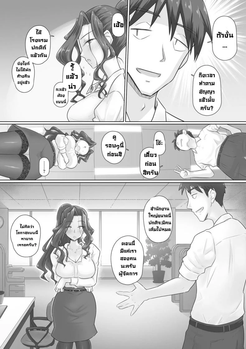 อ่านโดจิน เบื้องหลังผู้จัดการสาว กับความสัมพันธ์ที่ไม่ควรมีใครรู้ ตอน 3 [Urayoroduya (Yoroduya Hyakuhachi)] Hitozuma Buchou หน้า 4