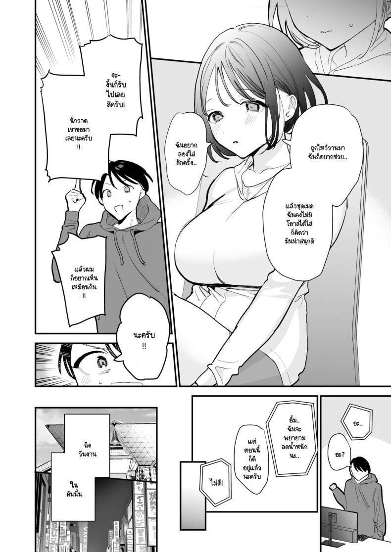 อ่านโดจิน จากนัดสบายๆ กลายเป็นคืนที่ยาวนานกว่าที่คิด ตอน 2 [amaTOUsengen (Tou)] Kyonyuu Otaku Joshi to NeCafe de Off-Pako After หน้า 5