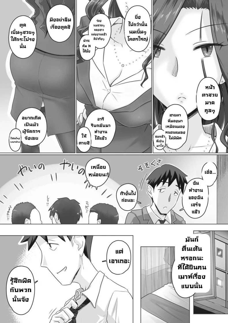 อ่านโดจิน เบื้องหลังผู้จัดการสาว กับความสัมพันธ์ที่ไม่ควรมีใครรู้ ตอน 2 [Urayoroduya (Yoroduya Hyakuhachi)] Hitozuma Buchou หน้า 3