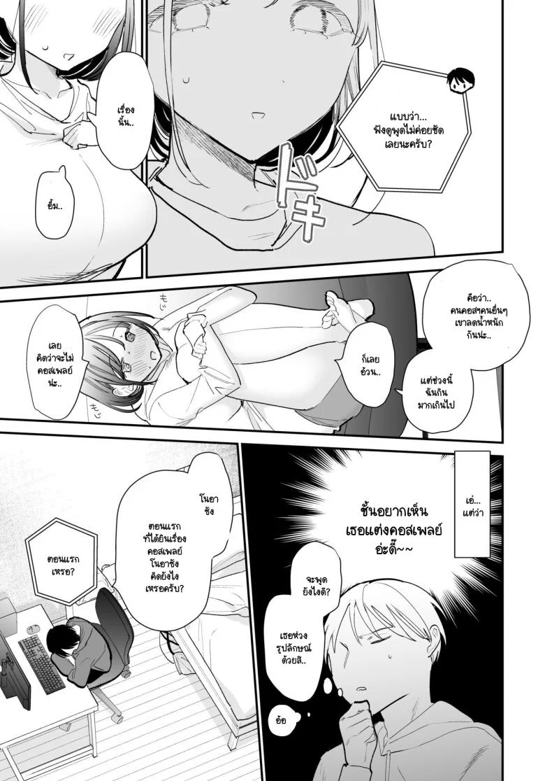 อ่านโดจิน จากนัดสบายๆ กลายเป็นคืนที่ยาวนานกว่าที่คิด ตอน 2 [amaTOUsengen (Tou)] Kyonyuu Otaku Joshi to NeCafe de Off-Pako After หน้า 4