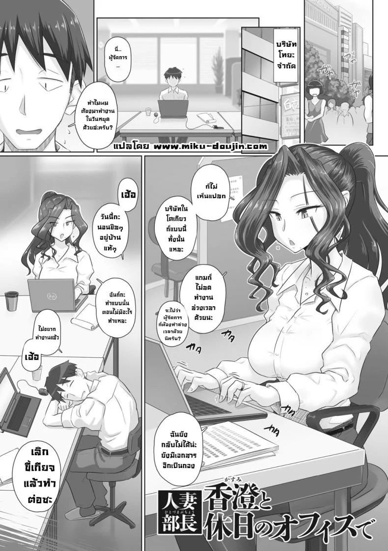 เบื้องหลังผู้จัดการสาว กับความสัมพันธ์ที่ไม่ควรมีใครรู้ ตอน 3 [Urayoroduya (Yoroduya Hyakuhachi)] Hitozuma Buchou