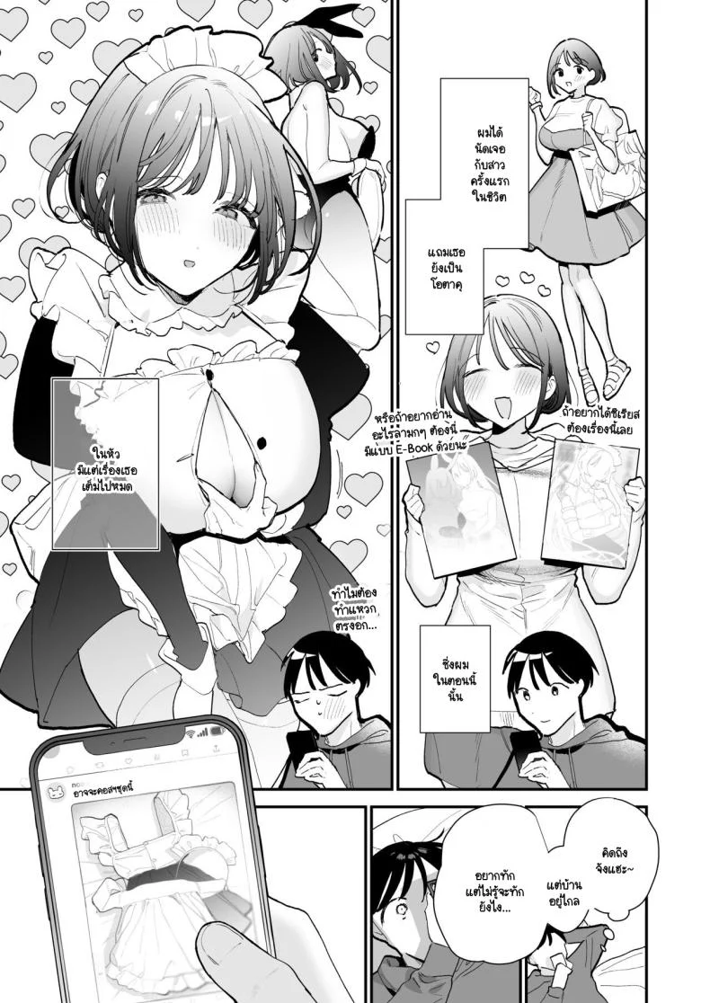 อ่านโดจิน จากนัดสบายๆ กลายเป็นคืนที่ยาวนานกว่าที่คิด ตอน 2 [amaTOUsengen (Tou)] Kyonyuu Otaku Joshi to NeCafe de Off-Pako After หน้า 2