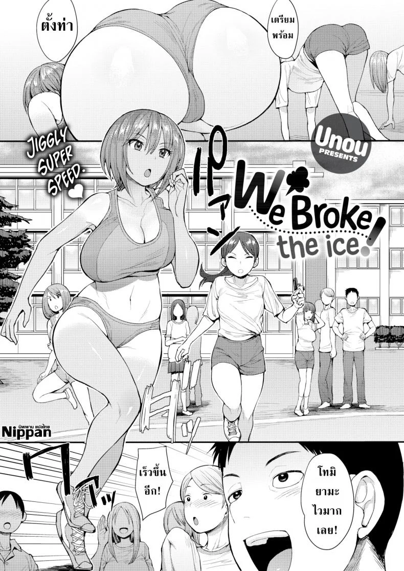 มุมเล็กๆ ริมระเบียง ที่ทำให้คนแปลกหน้ากลายเป็นคนคุ้นเคย ตอน 1 [Unou] We Broke the Ice!