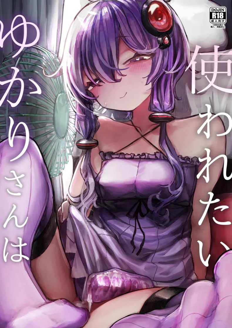 วันที่เธออยากให้ใครสักคนเข้าใจความรู้สึก [Microya (Microa)] Yukari-san wa Tsukawaretai