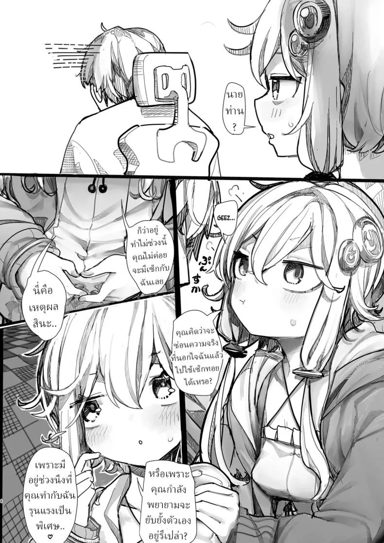 อ่านโดจิน วันที่เธออยากให้ใครสักคนเข้าใจความรู้สึก [Microya (Microa)] Yukari-san wa Tsukawaretai หน้า 3