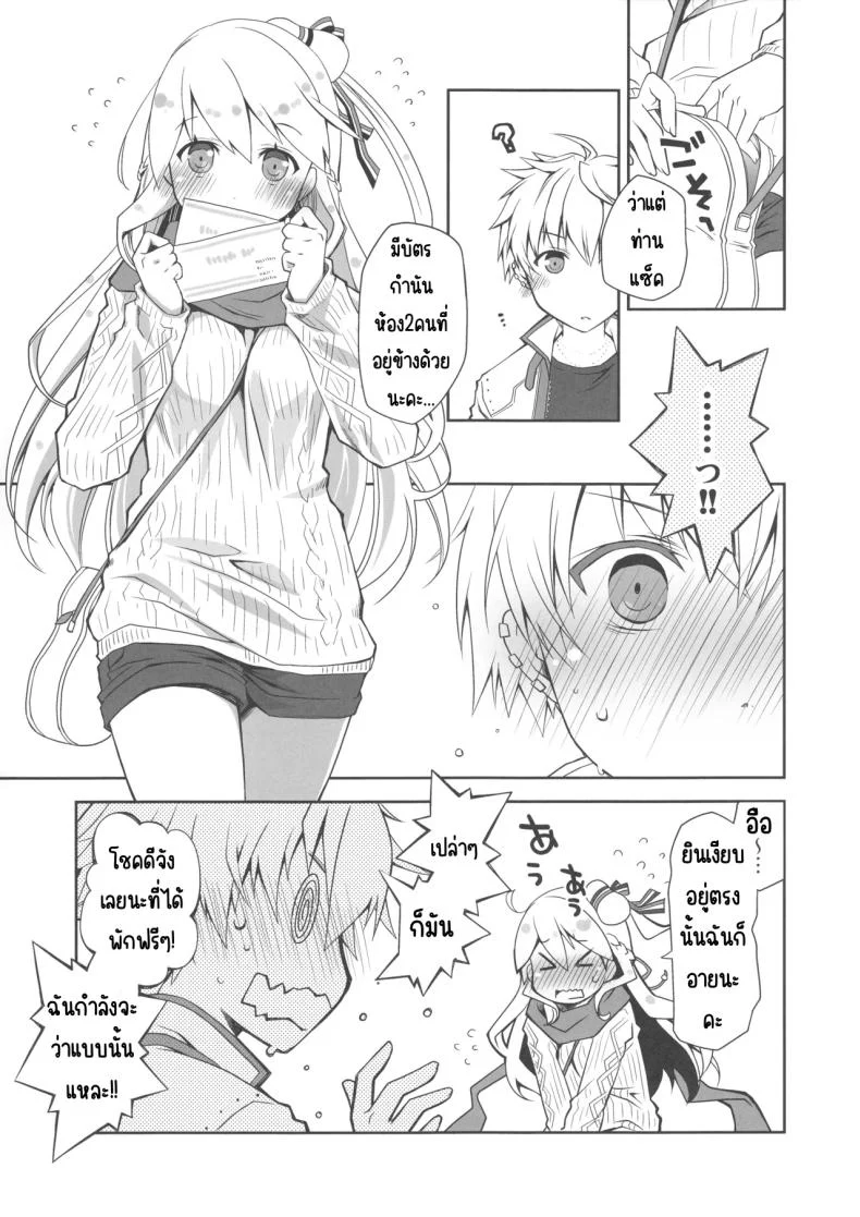 อ่านโดจิน กลิ่นหอมจากวันธรรมดา ที่ทิ้งความทรงจำไว้ไม่รู้ลืม [Ponkotsu Works] IchaEro wa Younashi no Kaori (Shironeko Project) หน้า 4