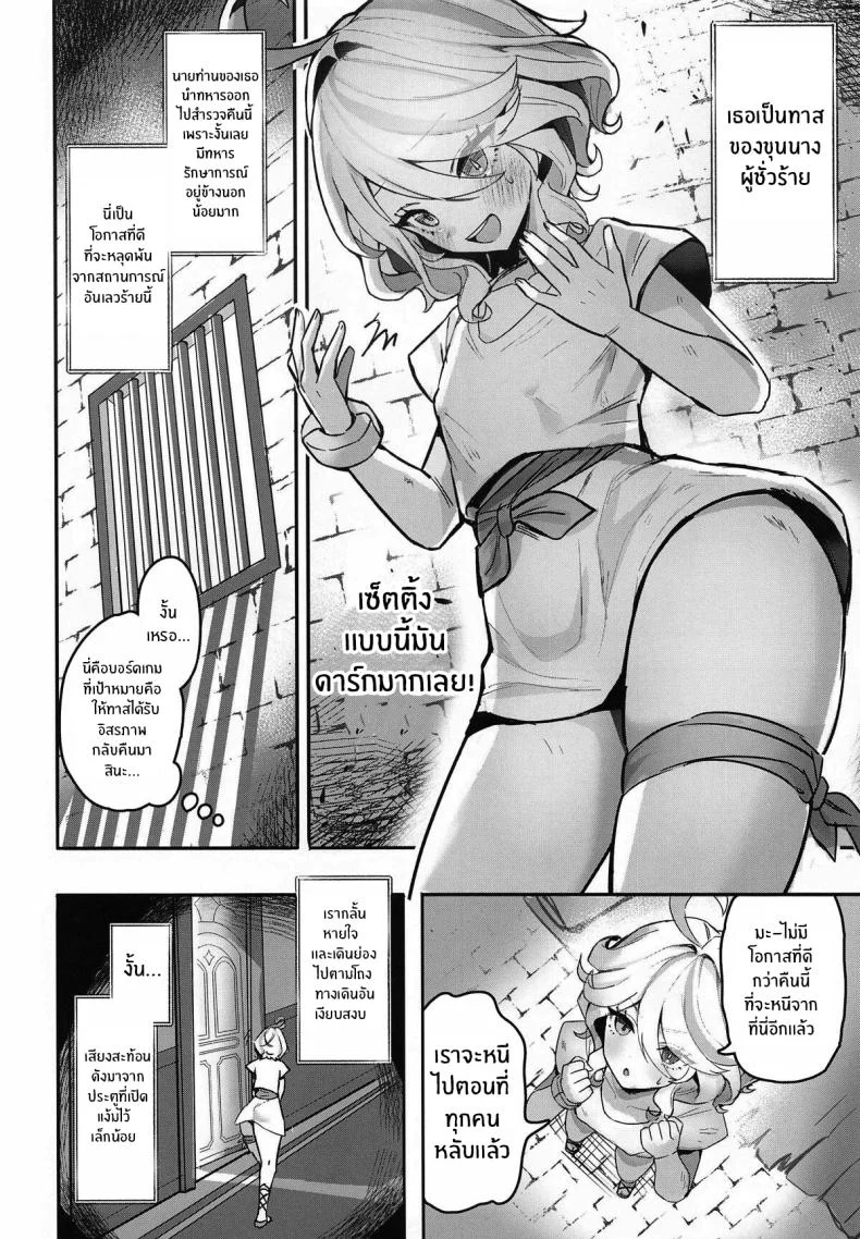 อ่านโดจิน เกมกระดานของผู้ใหญ่ กับกติกาที่คาดเดาไม่ได้ (C104) [GlowMercury (Sukoyakagumi)] Otona no Tetosia หน้า 5