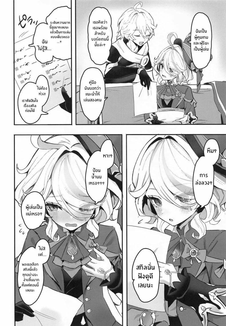 อ่านโดจิน เกมกระดานของผู้ใหญ่ กับกติกาที่คาดเดาไม่ได้ (C104) [GlowMercury (Sukoyakagumi)] Otona no Tetosia หน้า 3