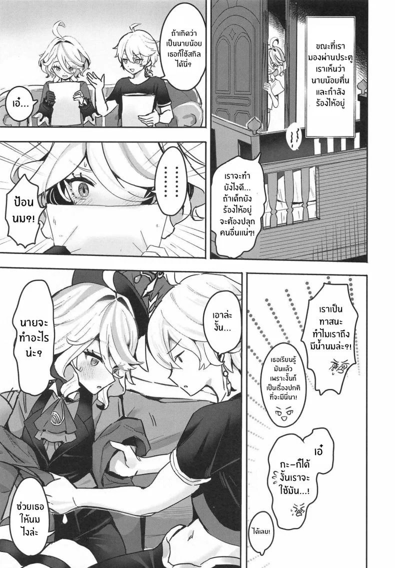 อ่านโดจิน เกมกระดานของผู้ใหญ่ กับกติกาที่คาดเดาไม่ได้ (C104) [GlowMercury (Sukoyakagumi)] Otona no Tetosia หน้า 6