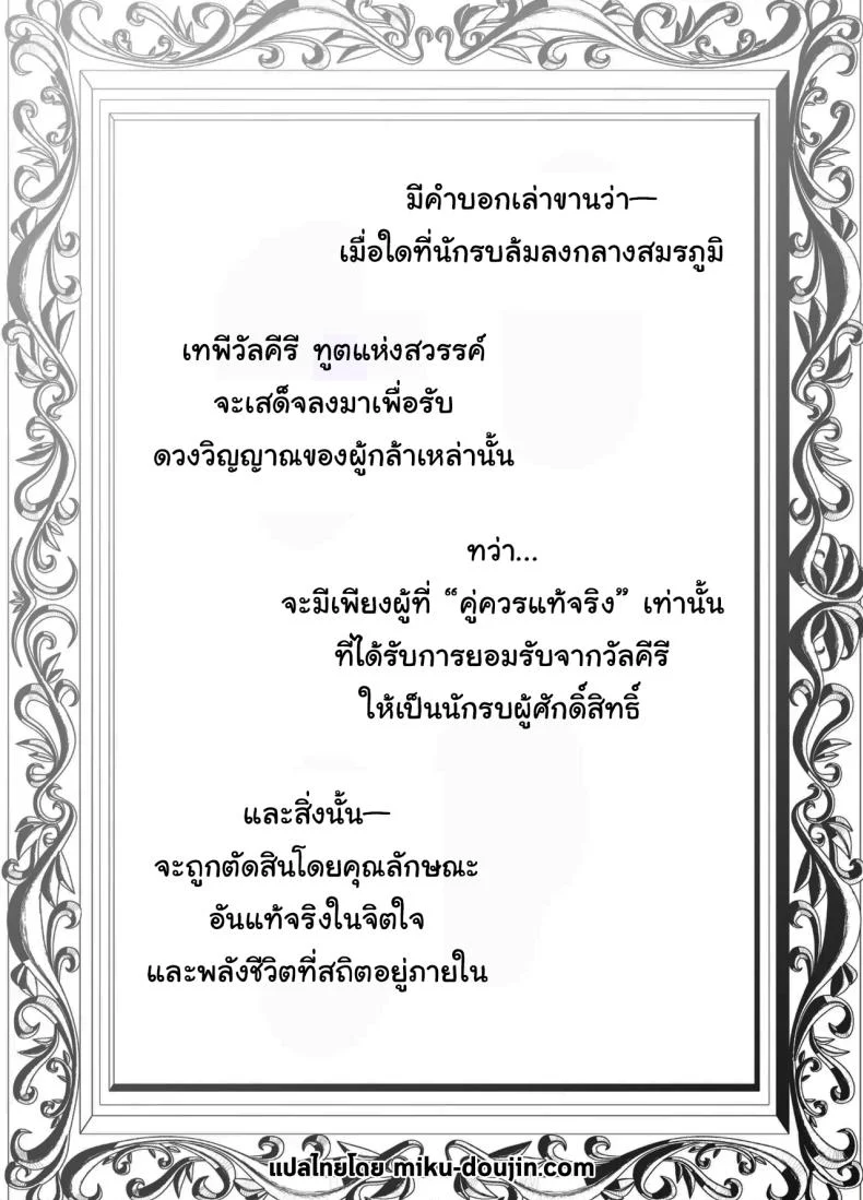อ่านโดจิน เส้นทางของผู้กล้า กับวาลคิรีผู้คอยสนับสนุนอยู่เบื้องหลัง [Kaede Momiji (Shijokko)] Yuusha aaaa to Nakama-tachi หน้า 3