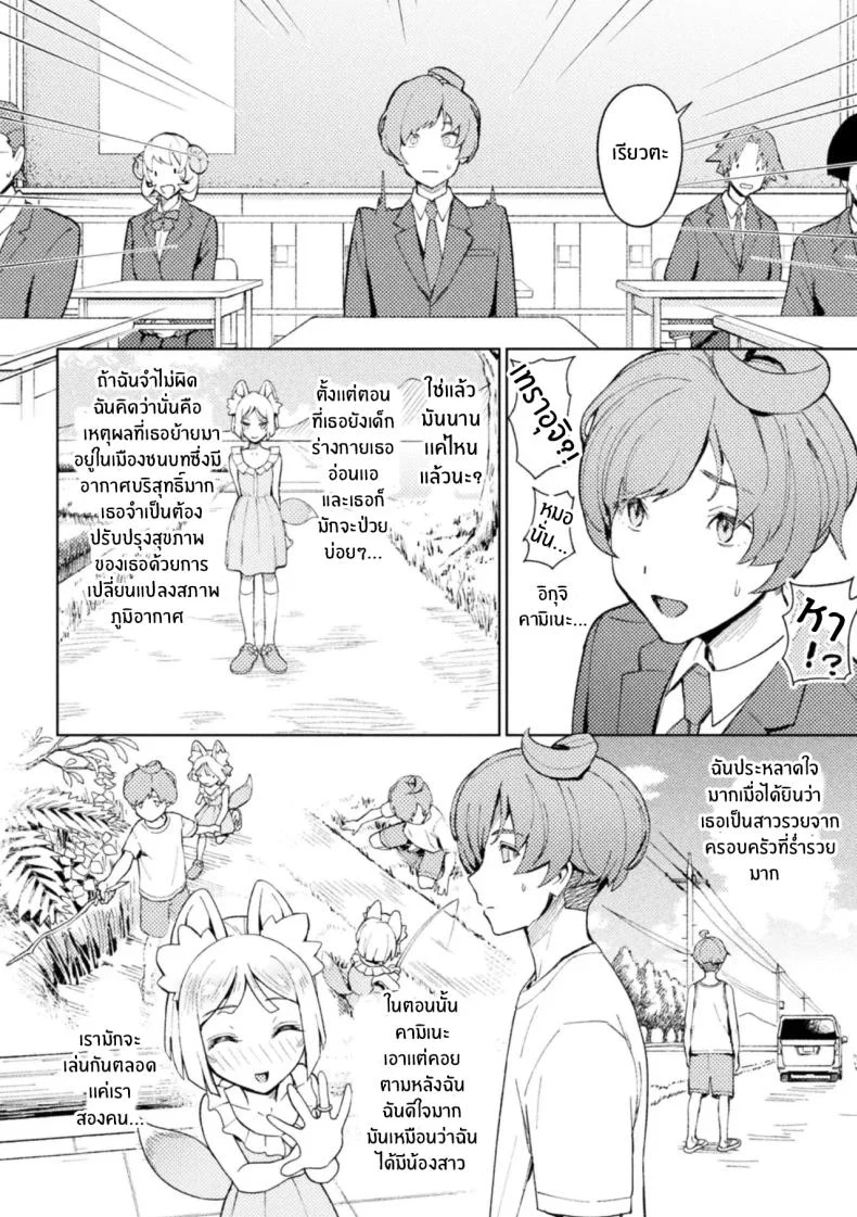 อ่านโดจิน จิ้งจอกสาวเจ้าเล่ห์ กับรักเก่าที่กลับมาทวงคืน [Issyoukin] Yokubari Megitsune! Shichihenge หน้า 2