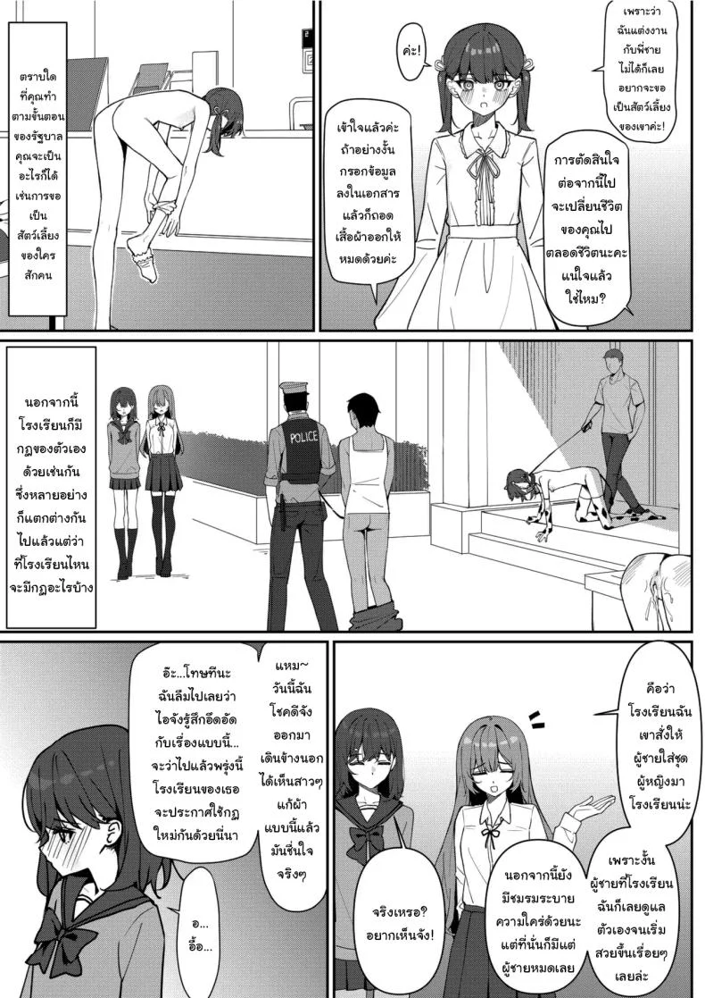 อ่านโดจิน โรงเรียนที่เปลี่ยนกฎทำให้ทุกคนต้องปรับตัว ตอน 1 [Saki Rinku] หน้า 4