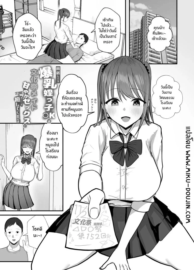 อ่านโดจิน หลานสาวตัวน้อยกับวันที่บ้าน ตอน 2 [Baketsu Purin] หน้า 3