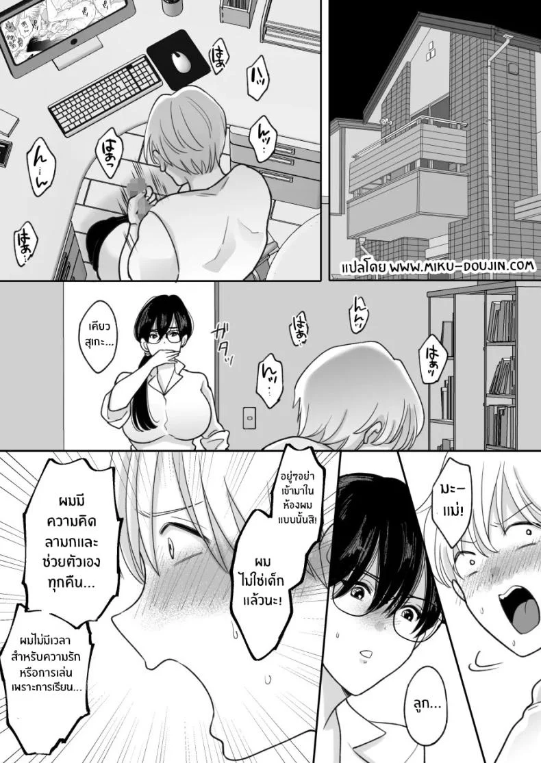 อ่านโดจิน แม่ที่บ้านหลังเดิมความรู้สึกที่ไม่อาจย้อนคืน ตอน 1 [Nyan dorosei] หน้า 2