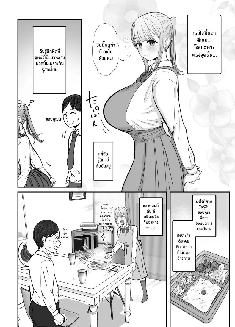 อ่านโดจิน หลานสาวตัวน้อยกับวันที่บ้าน ตอน 1 [Baketsu Purin] หน้า 5