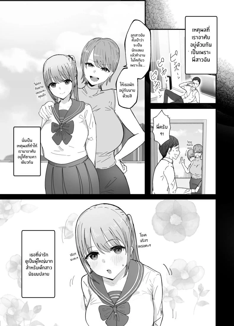 อ่านโดจิน หลานสาวตัวน้อยกับวันที่บ้าน ตอน 1 [Baketsu Purin] หน้า 4