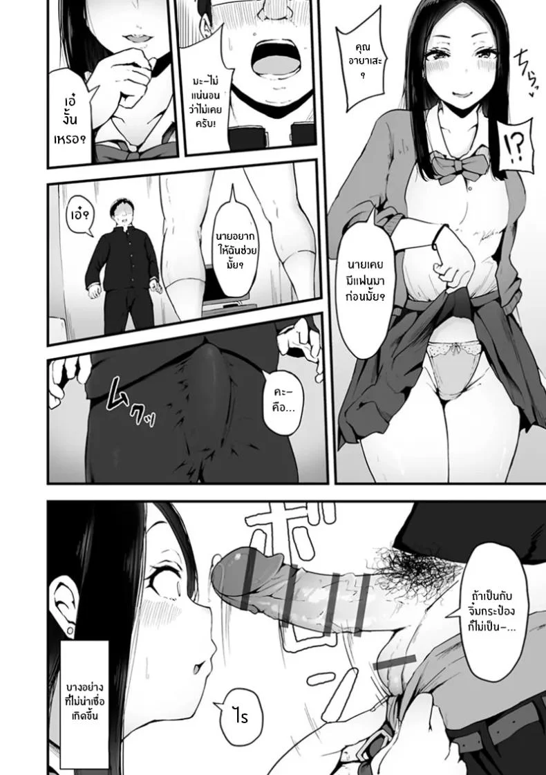 อ่านโดจิน ชีวิตโชคดีของโอตาคุธรรมดา ที่บังเอิญเจอเรื่องไม่ธรรมดา ตอน 1 [Urico Take] หน้า 6