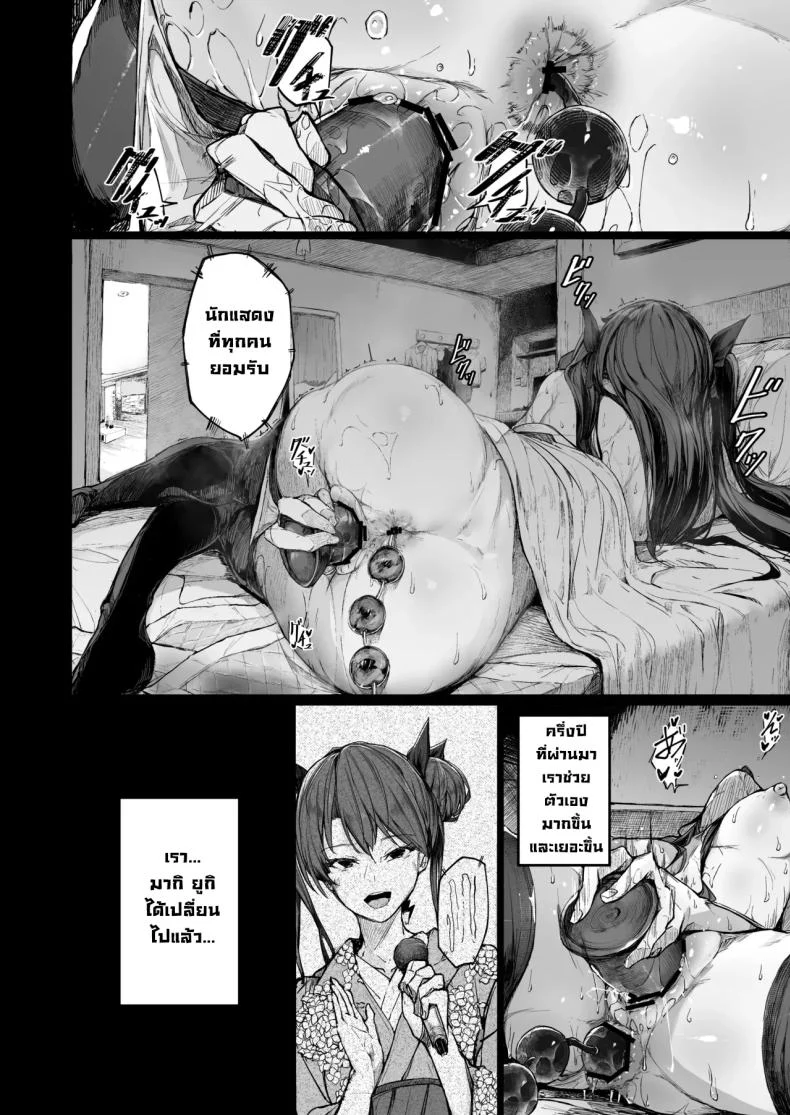 อ่านโดจิน เบื้องหลังม่านเวที กับวันที่ชื่อเสียงต้องแลกด้วยบางสิ่ง ตอน 1 [Atugi de 5 (Murlachrot)] หน้า 4
